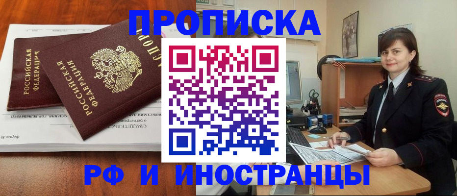 прописка регистрация в Советске