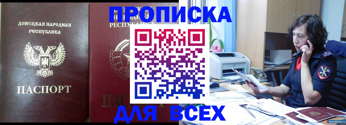 прописка законно в Советске